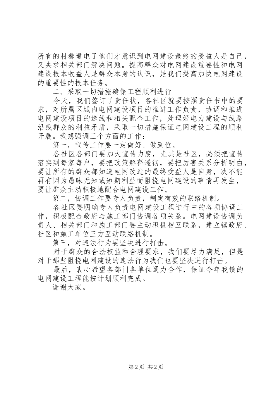 乡镇电网建设工作大会讲话稿_第2页