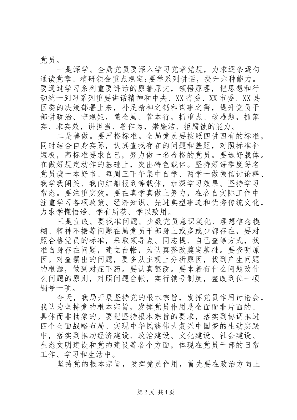 发挥共产党员先锋模范作用演讲稿_第2页