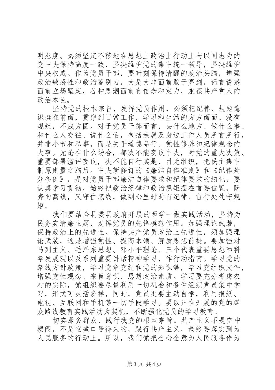 发挥共产党员先锋模范作用演讲稿_第3页