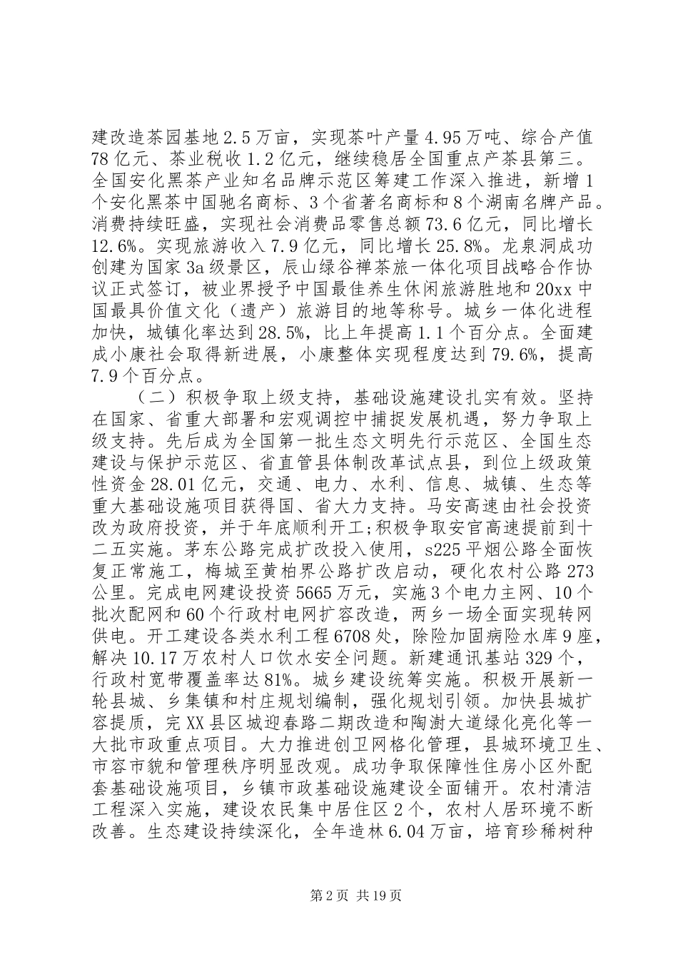 政府经济工作会议讲话_第2页
