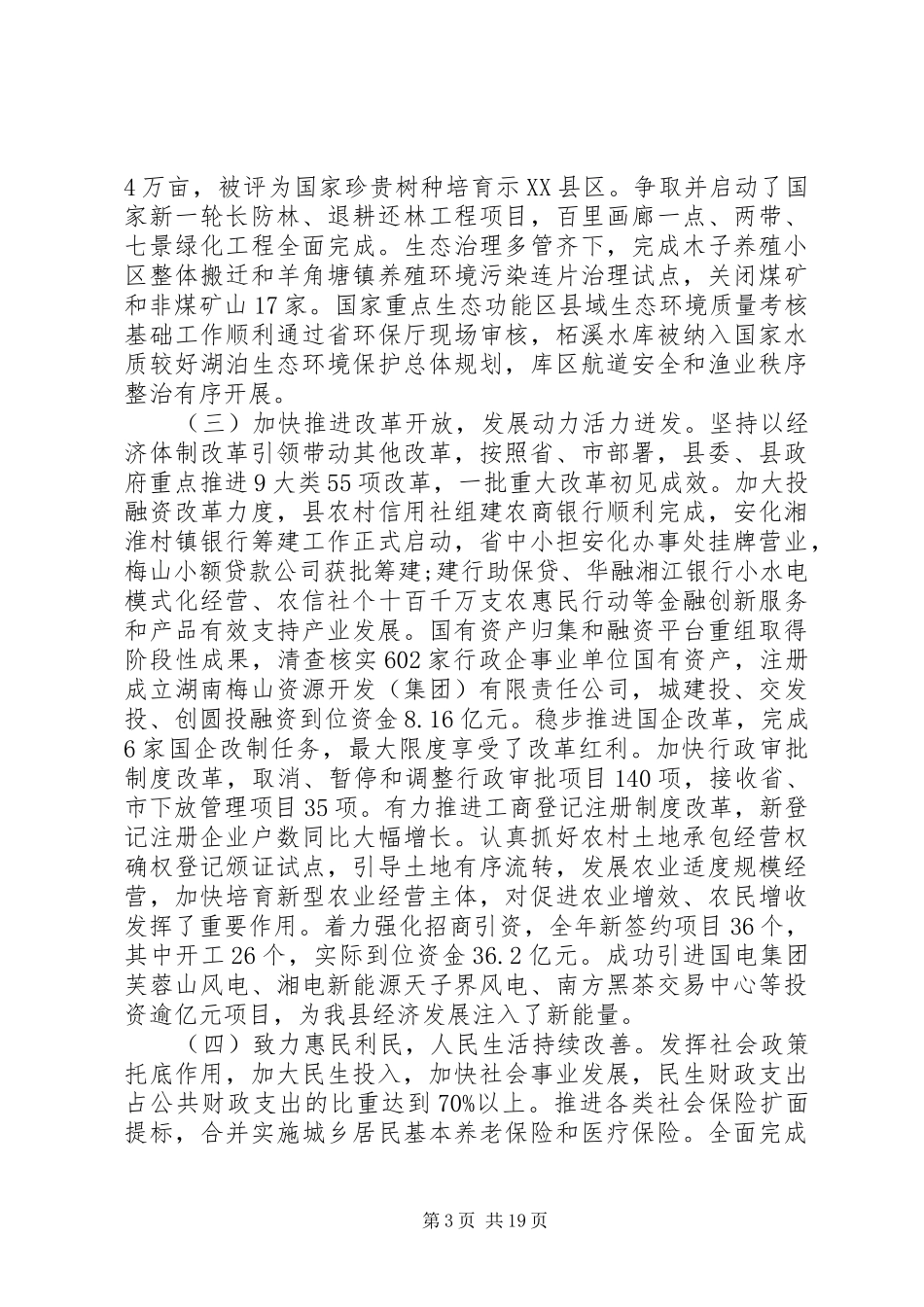 政府经济工作会议讲话_第3页