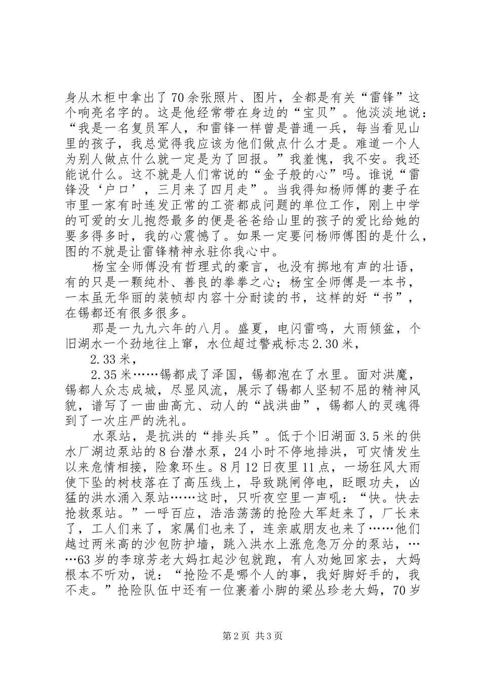我深爱着你，这片多情的热土（演讲稿）_第2页