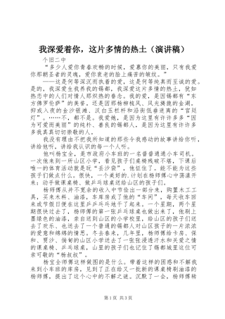 我深爱着你，这片多情的热土（演讲稿）
