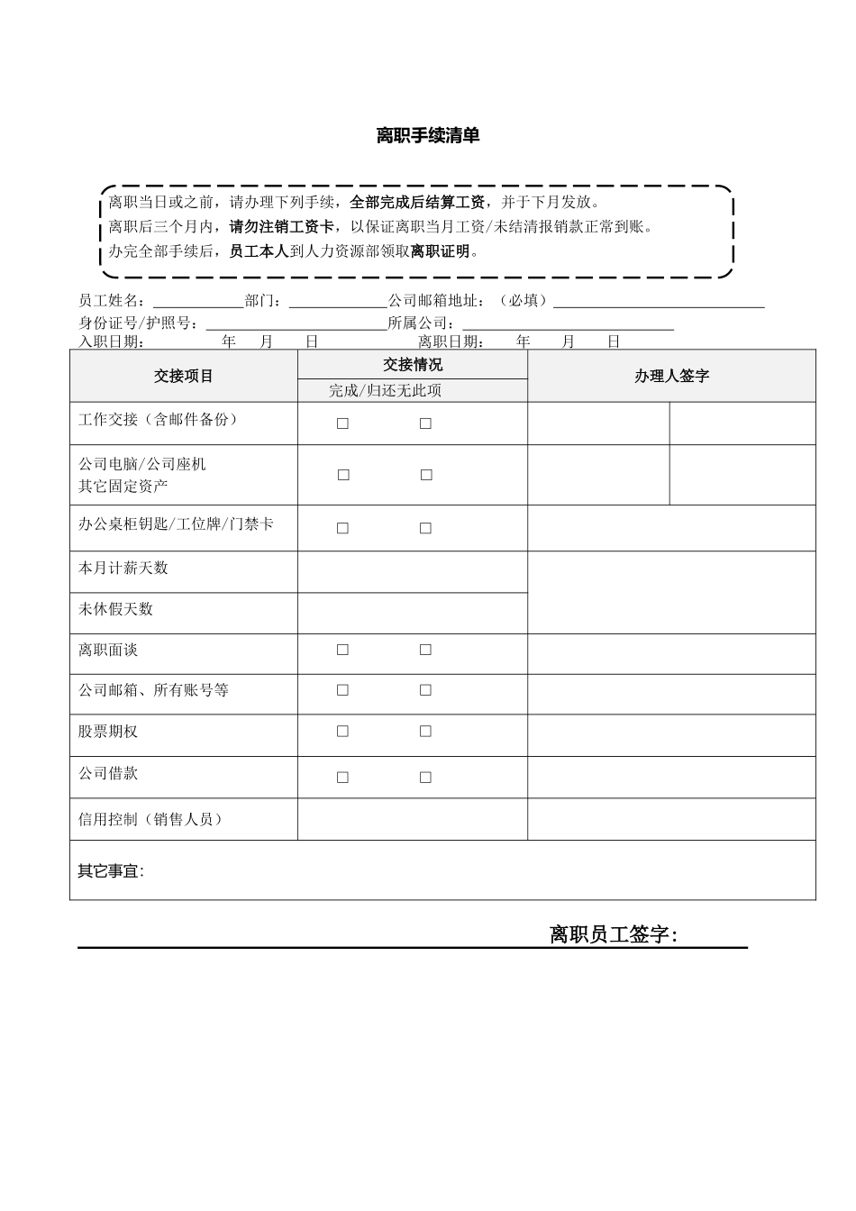 离职手续清单_第1页