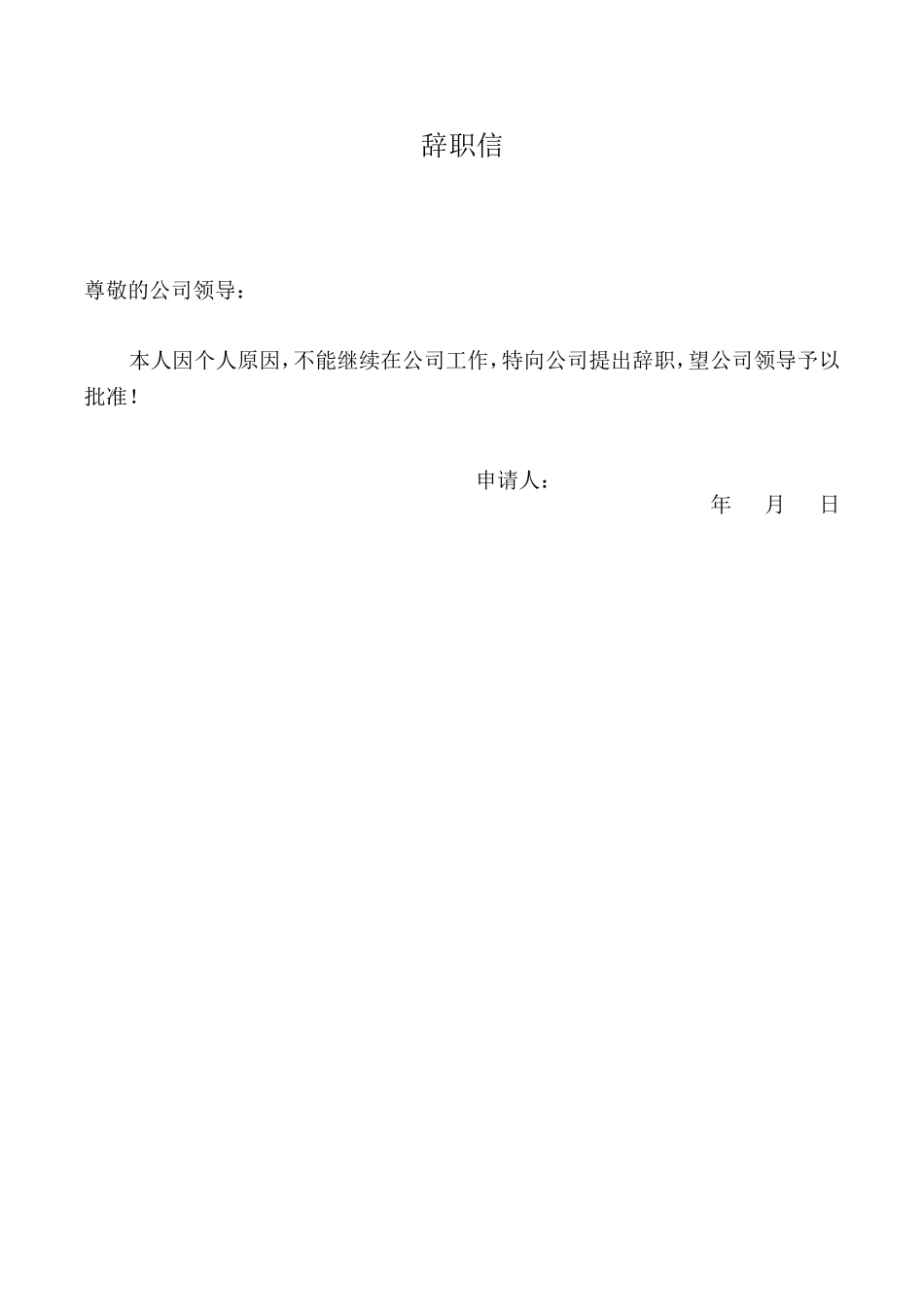 离职手续清单_第2页