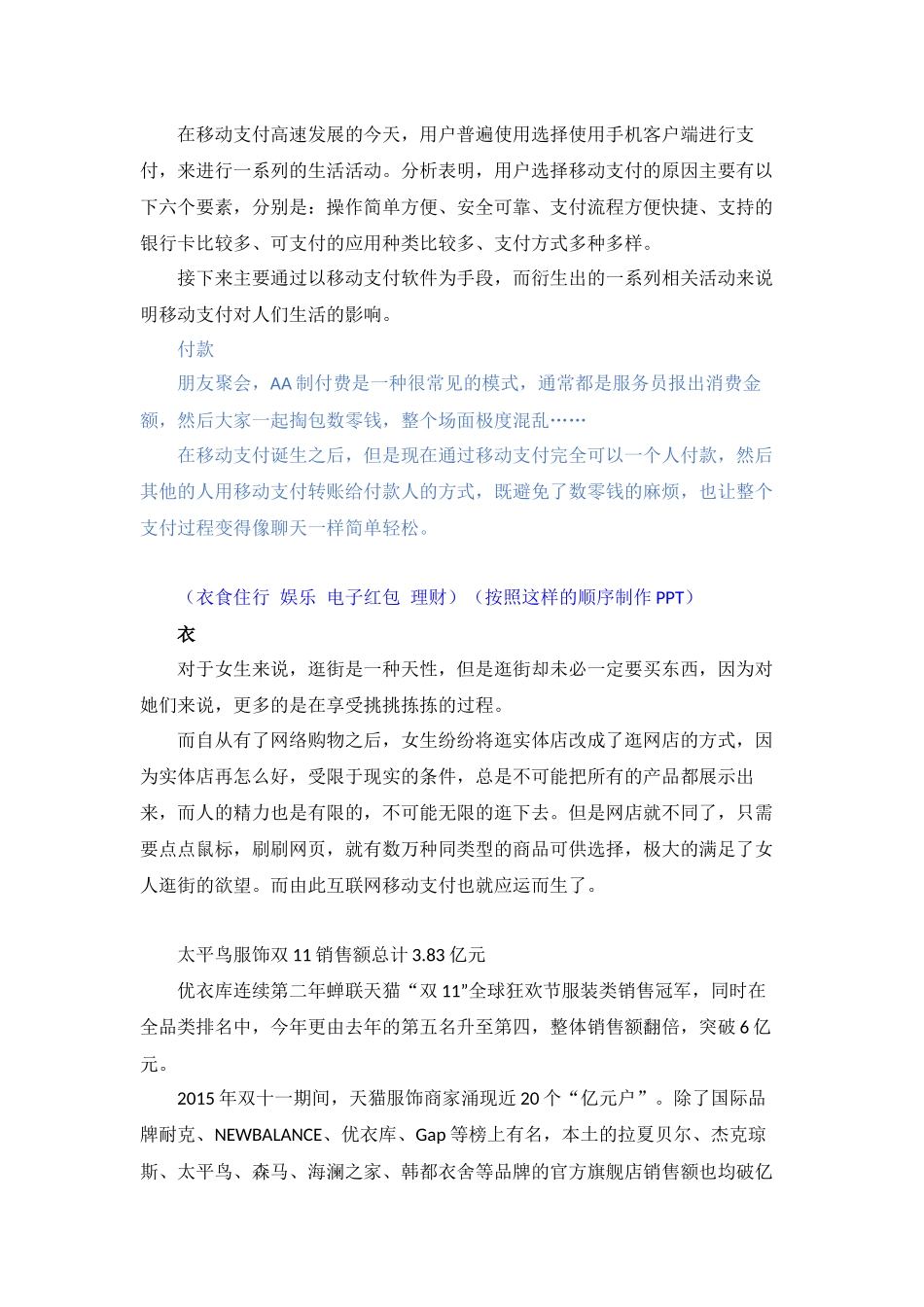 移动支付影响对生活方面_第1页