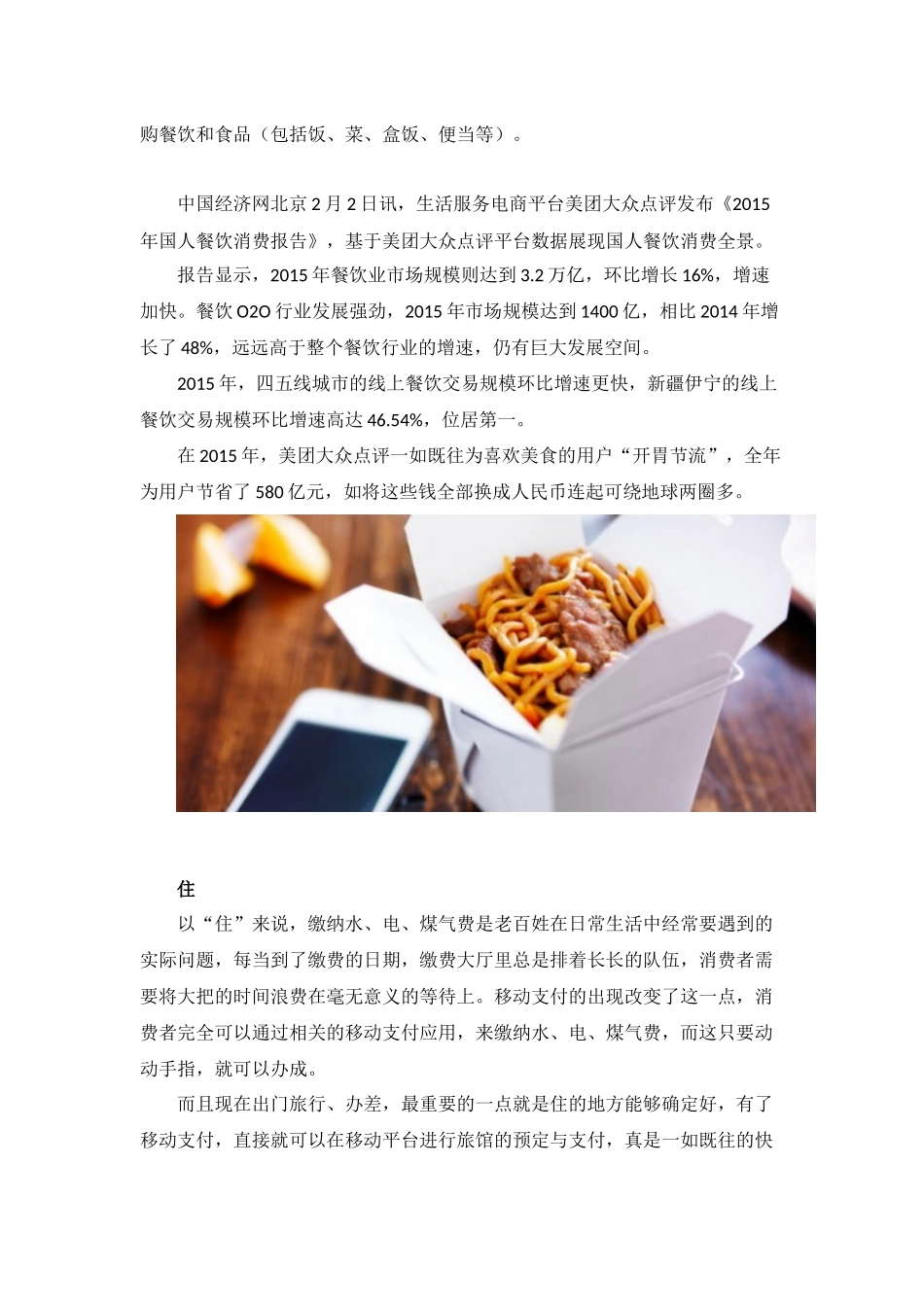移动支付影响对生活方面_第3页