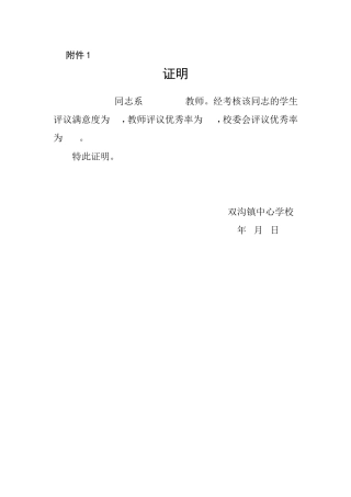 职评各种公示证明