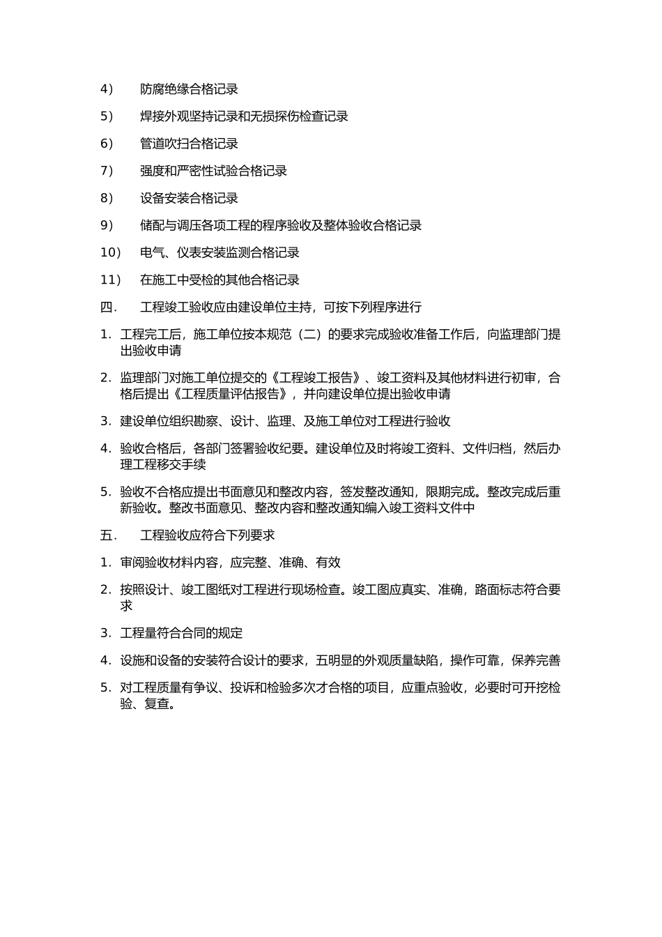 工程竣工验收规范_第2页