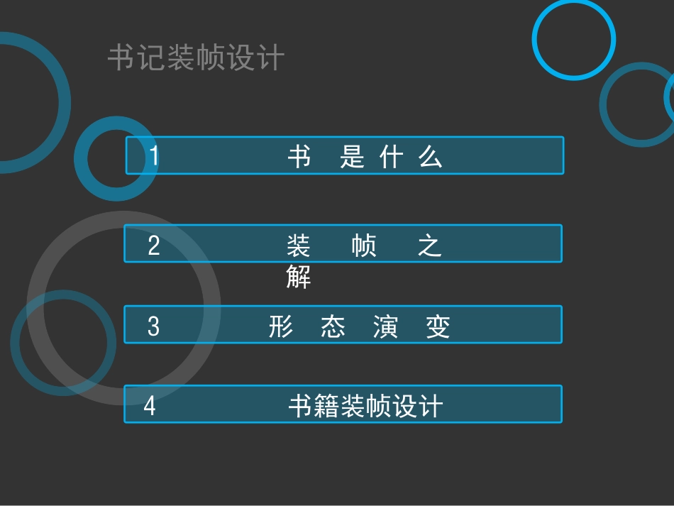 完整的书籍装帧设计_第2页