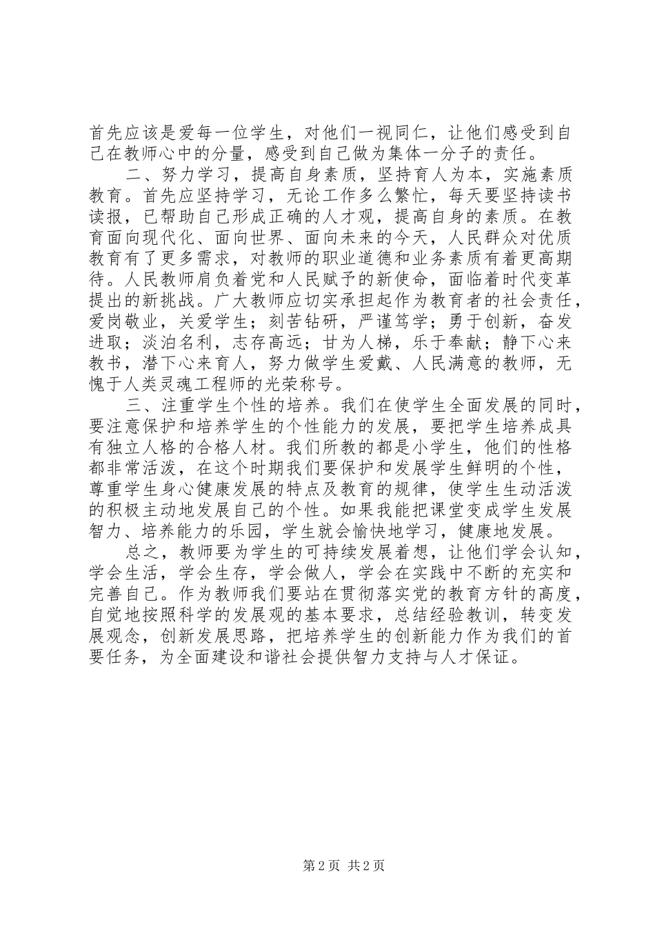 温总理的讲话学习心得体会_第2页