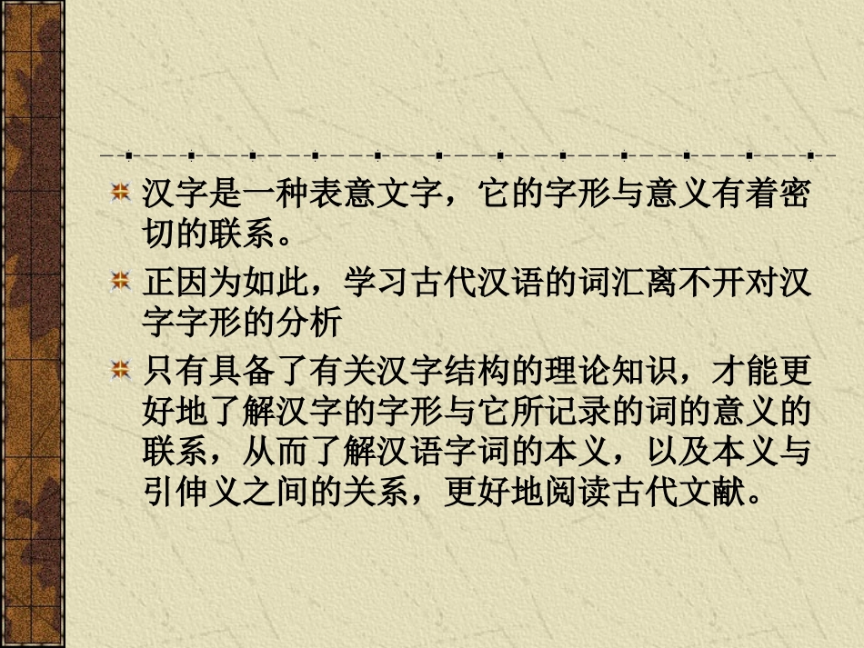 汉字的形体结构之六书_第2页