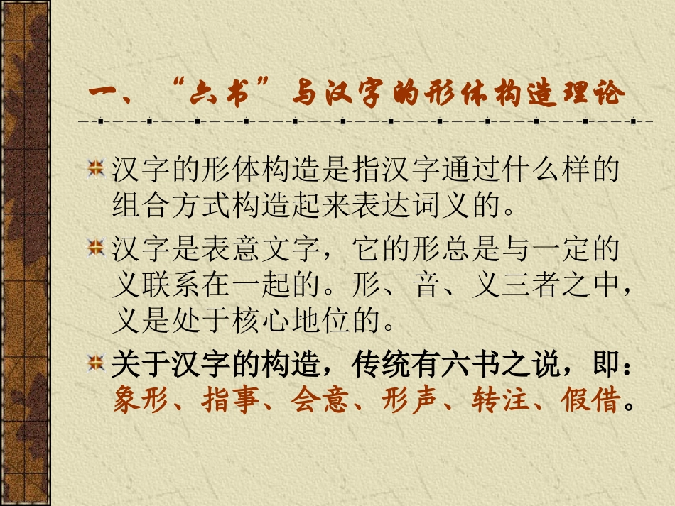 汉字的形体结构之六书_第3页