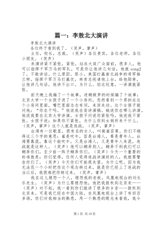 篇一：李敖北大演讲