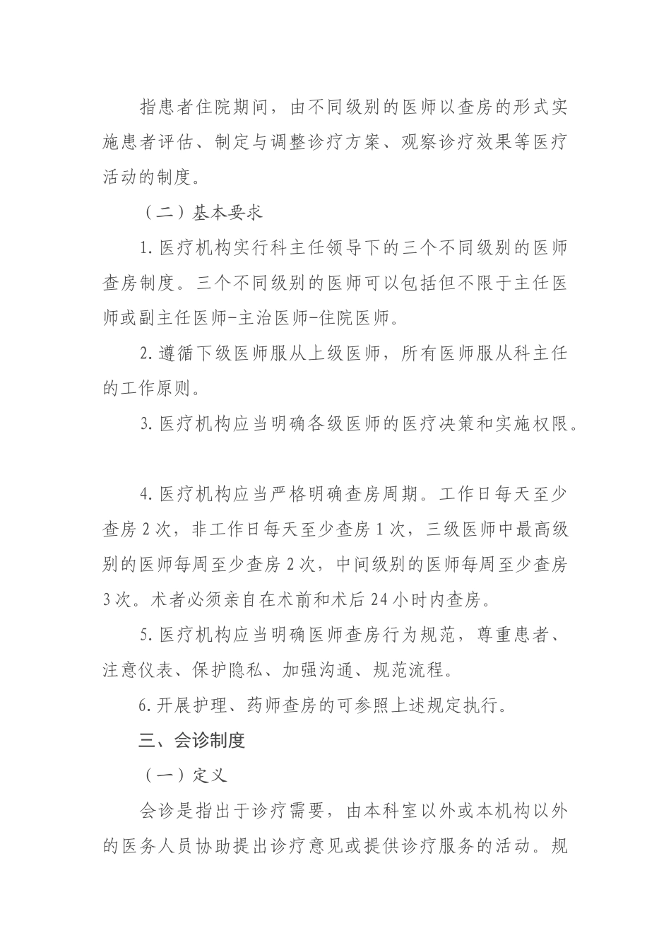 最新十八项医疗质量安全核心制度要点_第2页