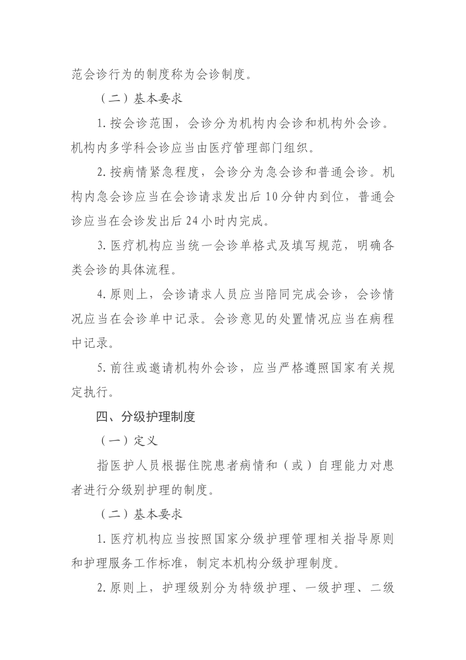 最新十八项医疗质量安全核心制度要点_第3页