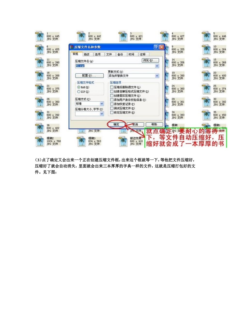 压缩打包文件与发送邮件图片信息详解_第2页
