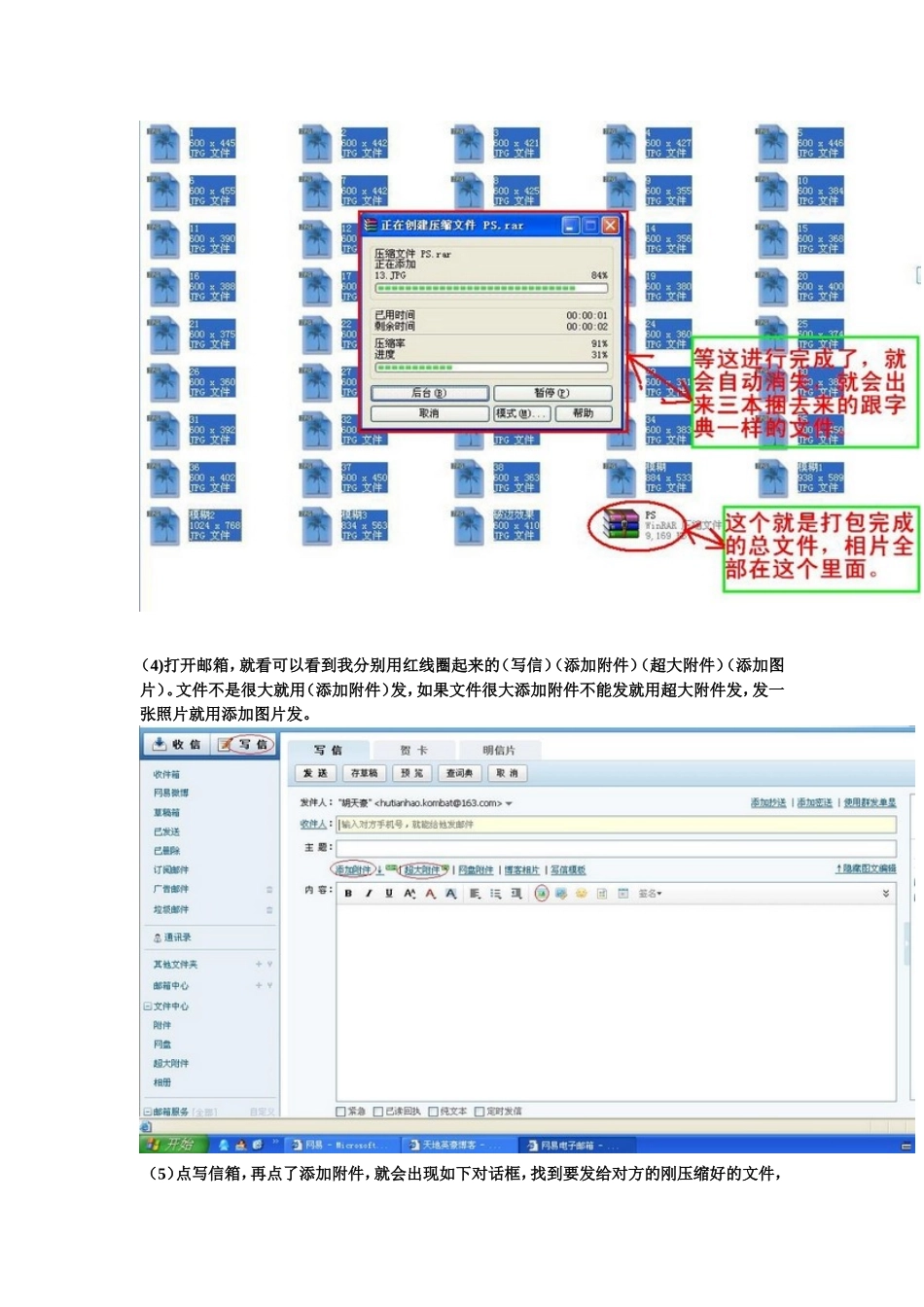 压缩打包文件与发送邮件图片信息详解_第3页