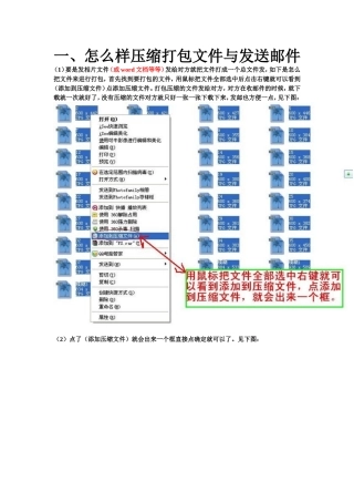 压缩打包文件与发送邮件图片信息详解