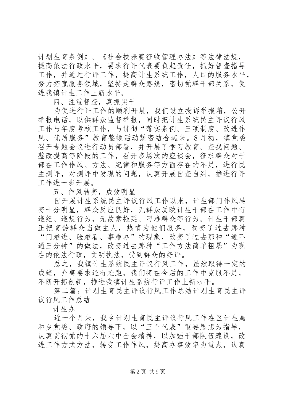 计划生育民主评议行风工作总结 _第2页
