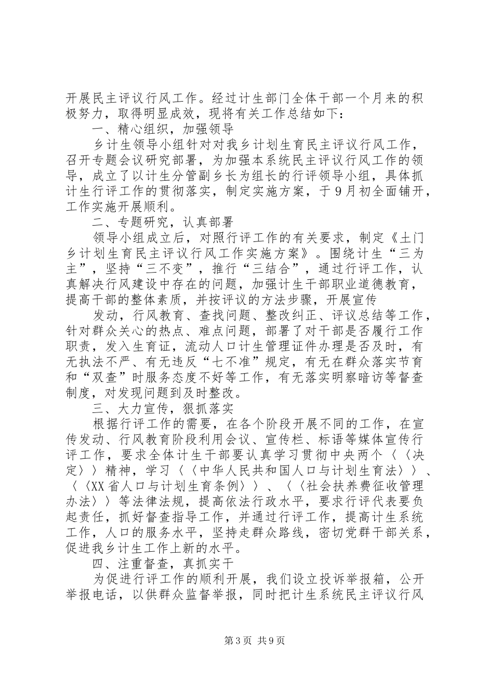 计划生育民主评议行风工作总结 _第3页
