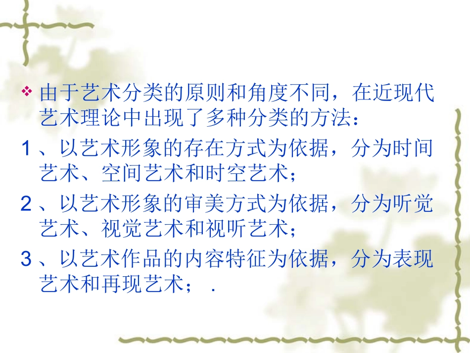 艺术学概论 第五章 实用艺术_第2页