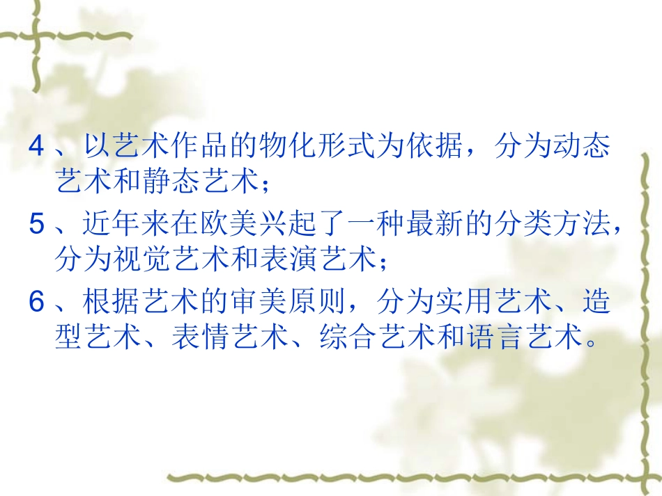 艺术学概论 第五章 实用艺术_第3页