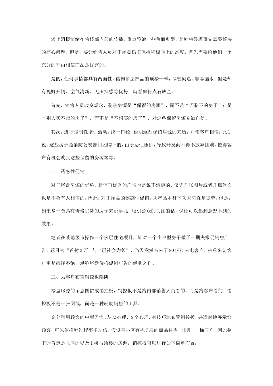 房地产尾盘销售技巧_第2页
