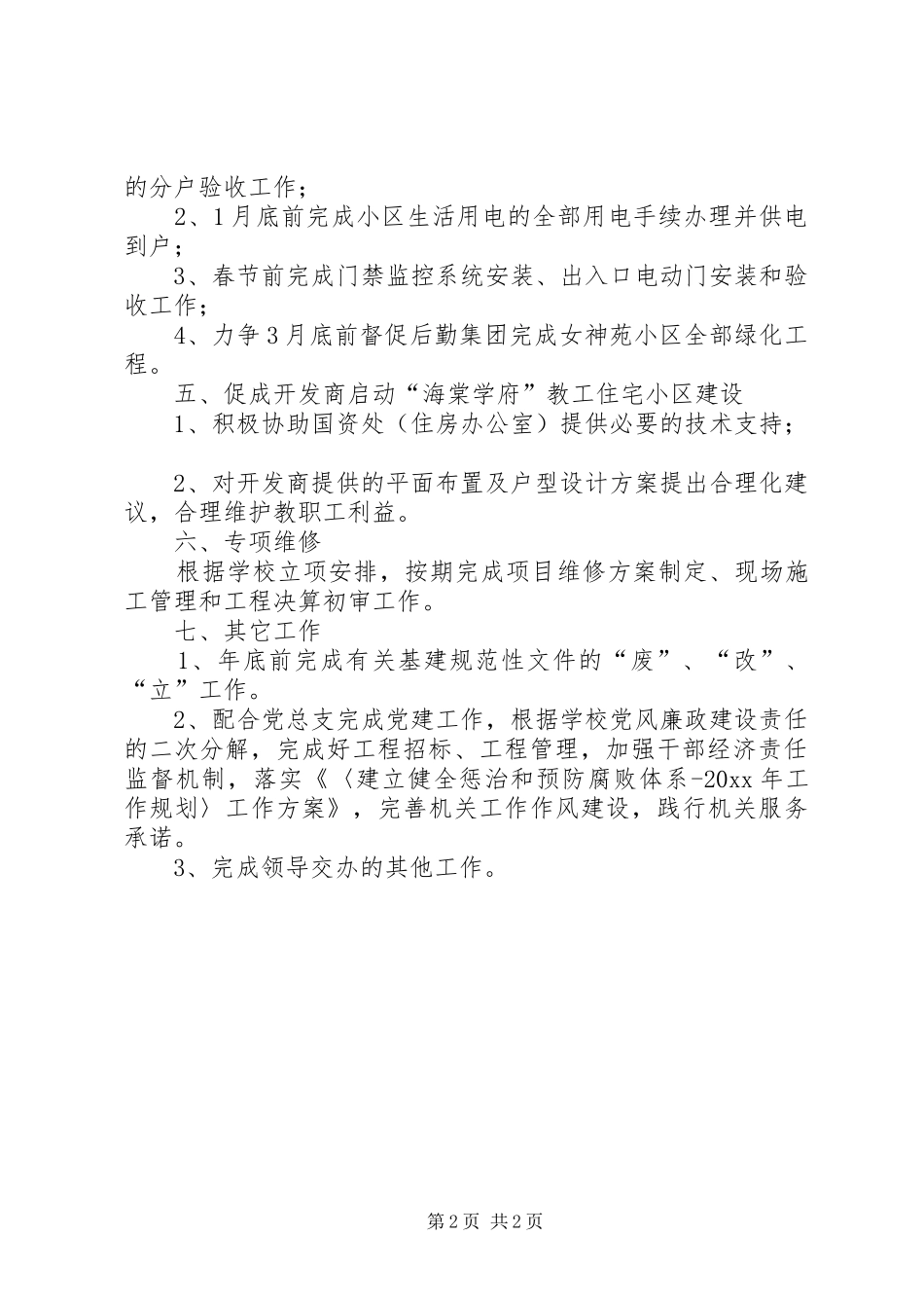 学院基建处工作计划范文 _第2页