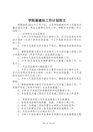 学院基建处工作计划范文 