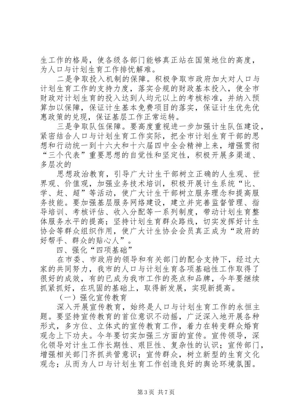 全市人口与计划生育工作思路要点 _第3页