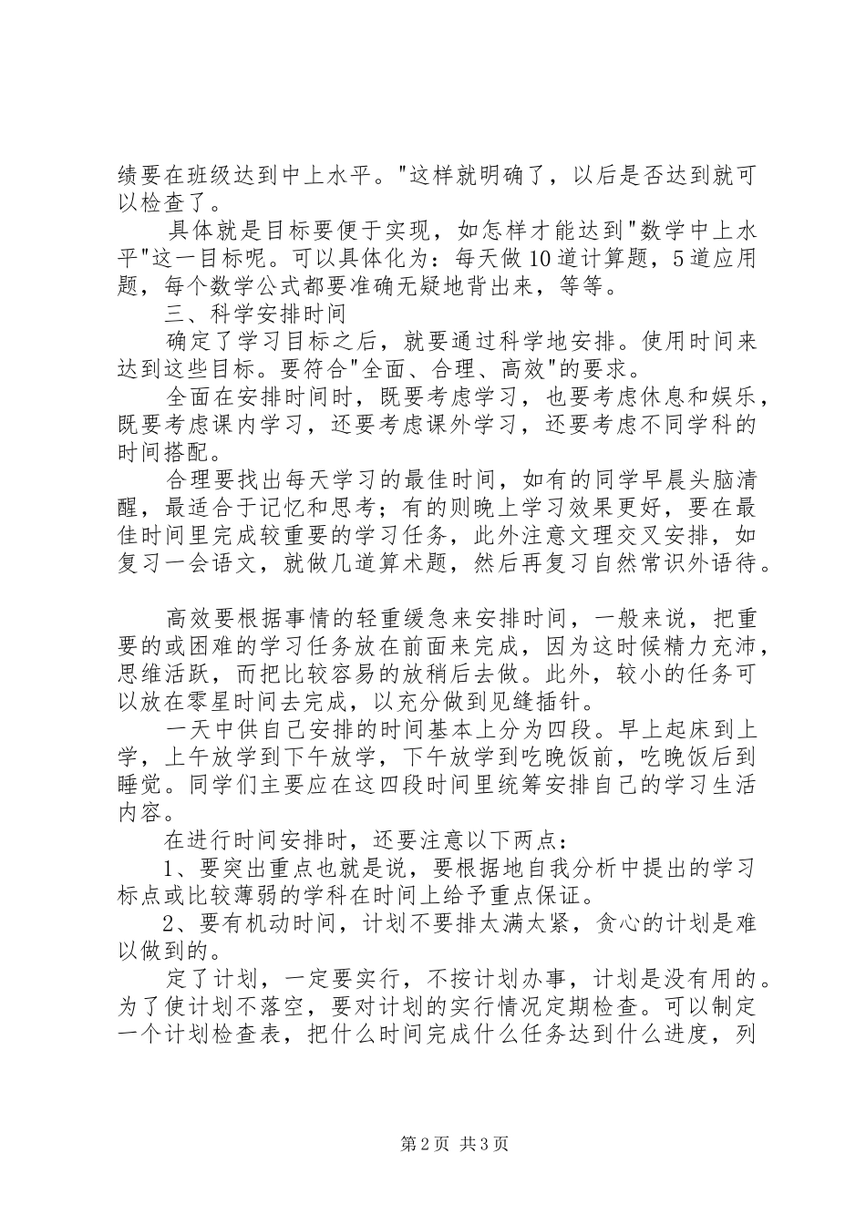 如何制定学习计划 _第2页