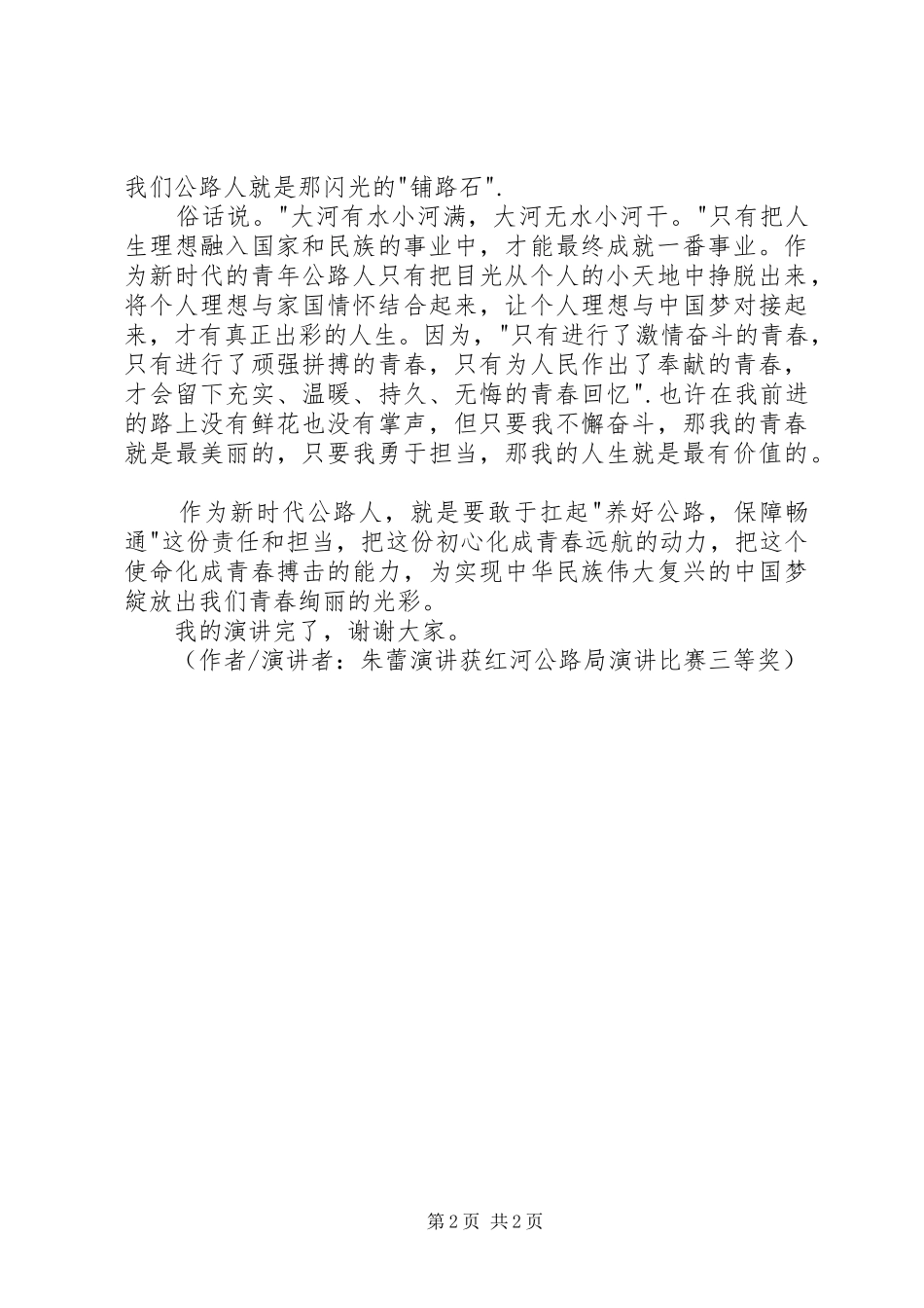 争做有担当的新时代公路人演讲稿_第2页