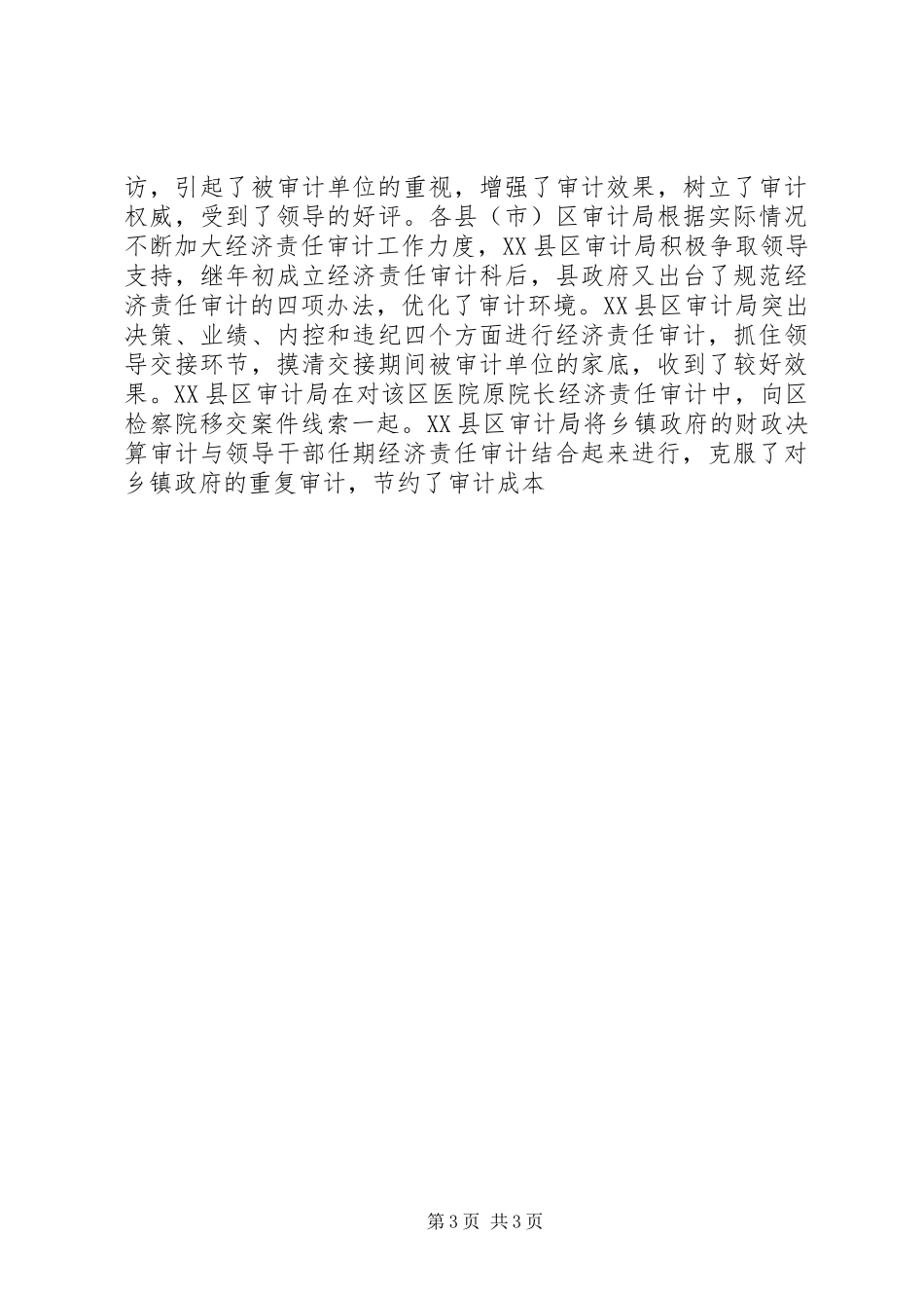 审计局局长在全市工作会议上的发言材料_第3页