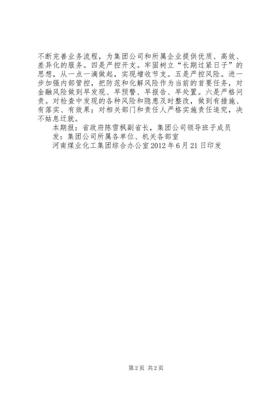 贯彻落实陈雪枫副省长“6.6”重要讲话精神简报(第39期)_第2页