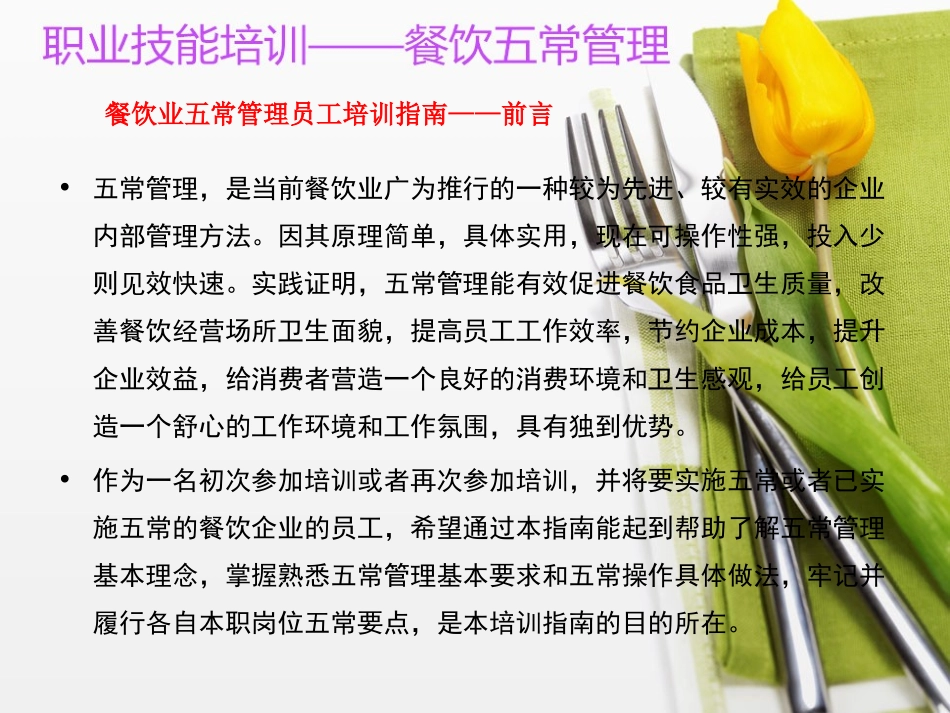 餐饮业五常管理_第2页