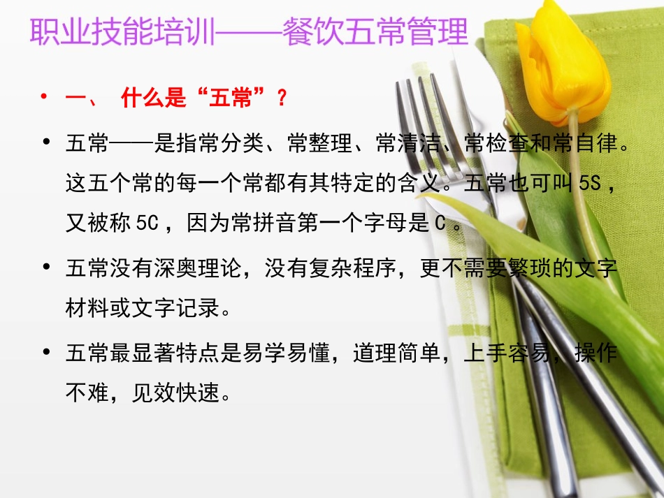 餐饮业五常管理_第3页