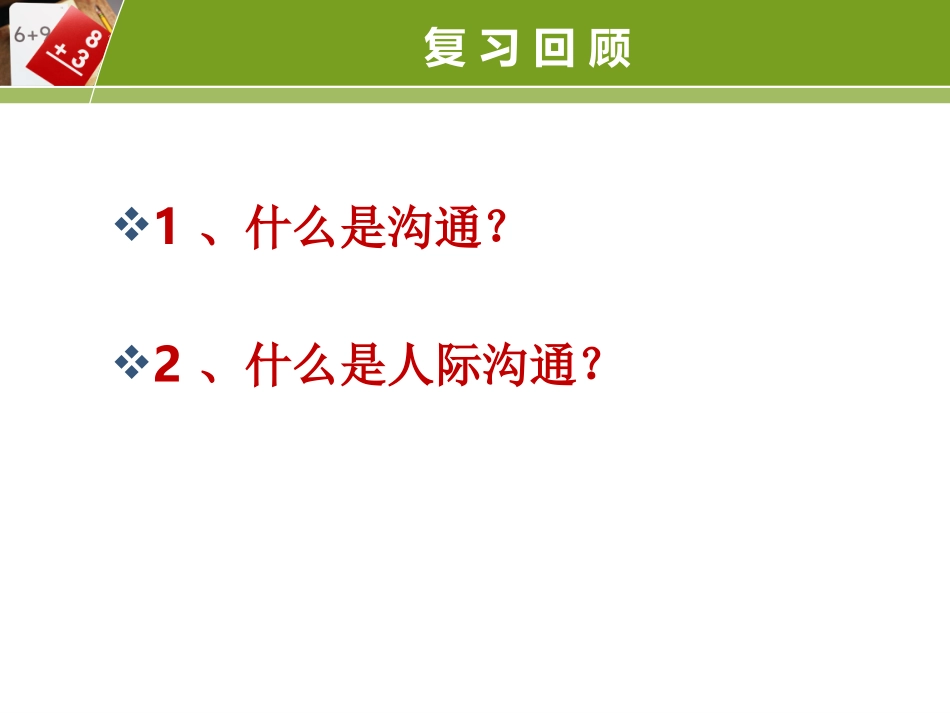 管理沟通第三章-组织沟通_第2页