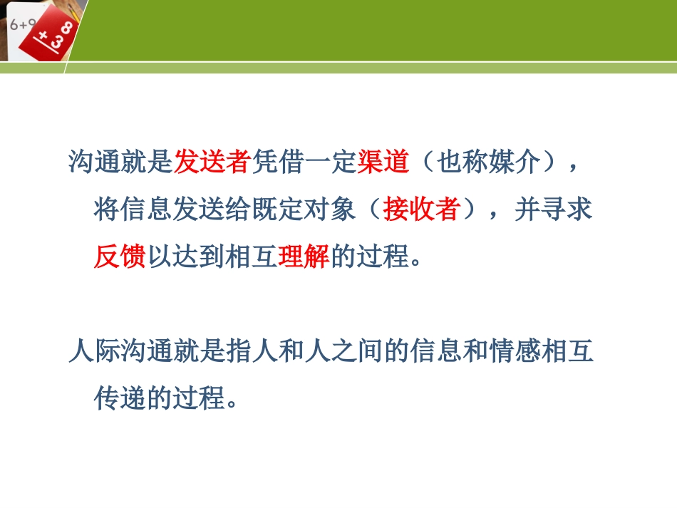 管理沟通第三章-组织沟通_第3页