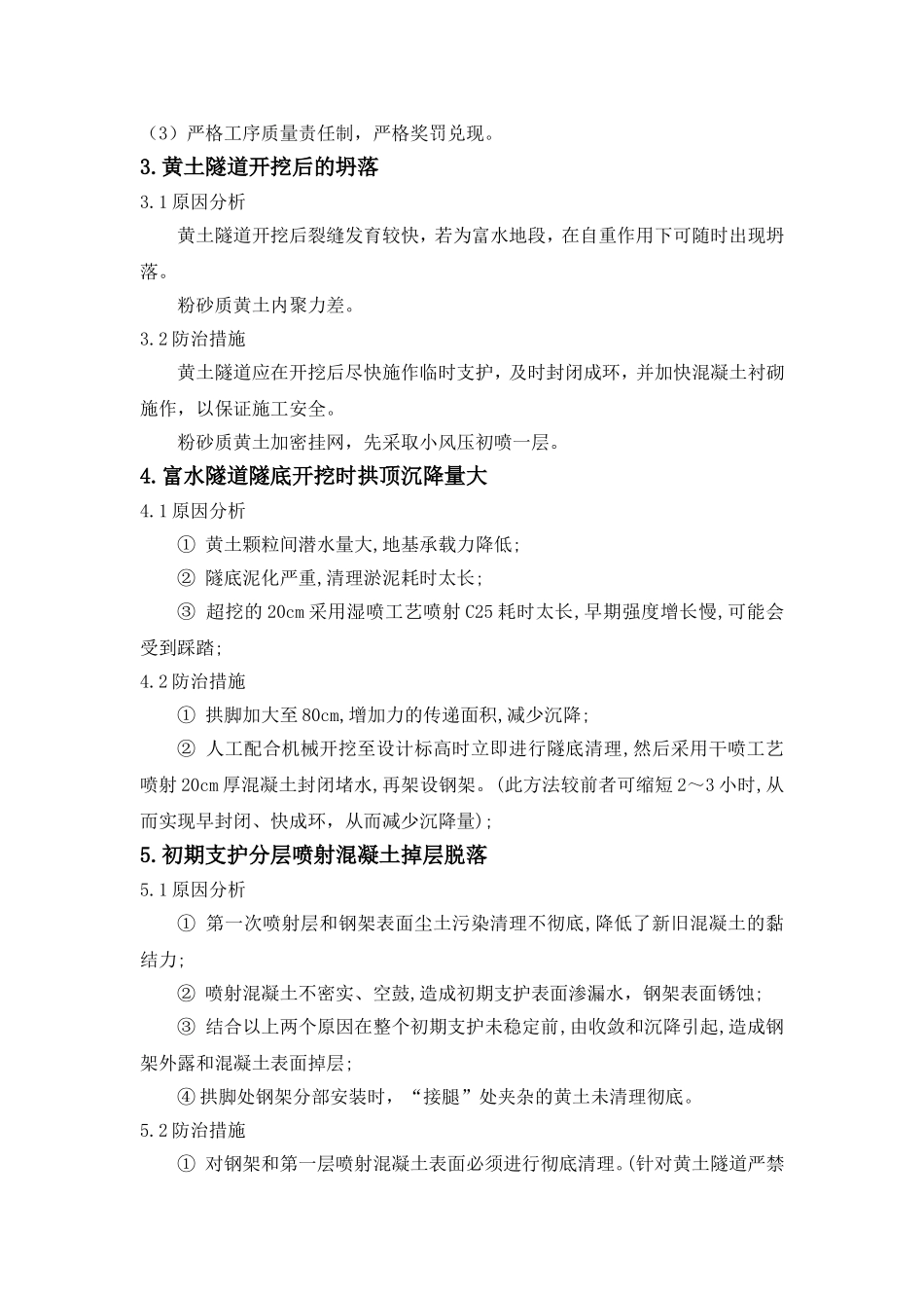 隧道施工质量通病防治手册_第2页