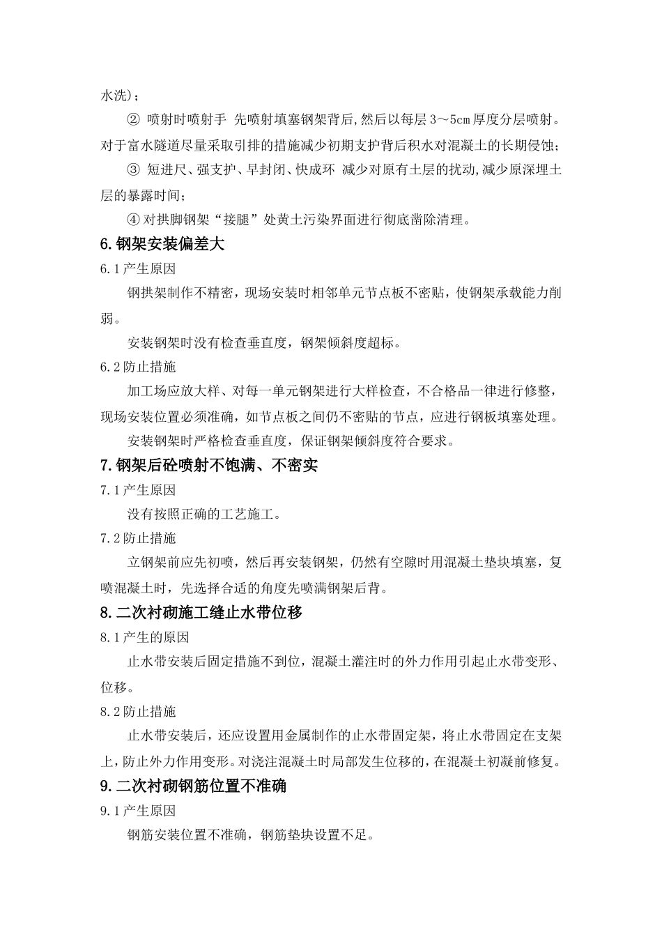 隧道施工质量通病防治手册_第3页