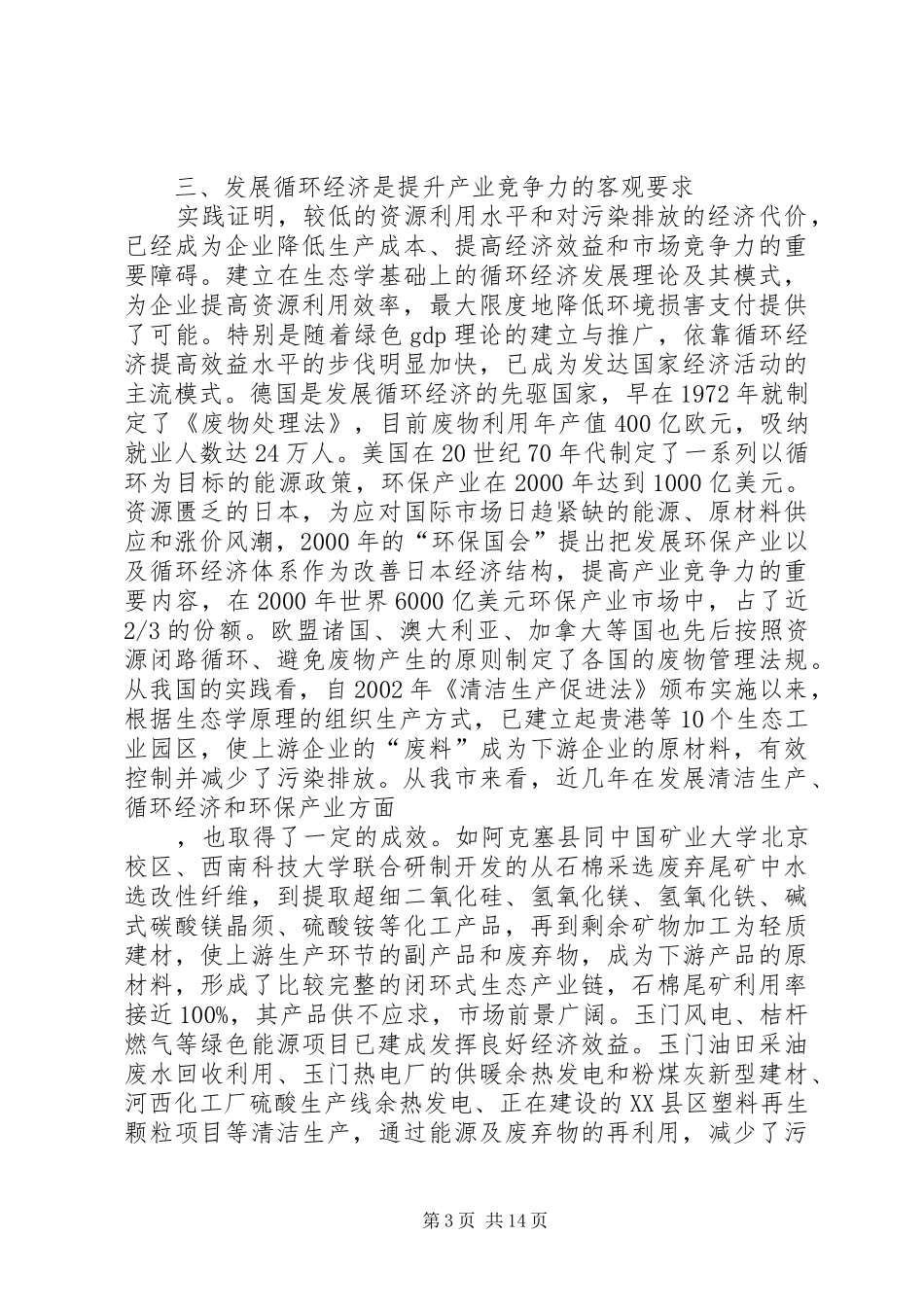 关于节约型社会的演讲稿_第3页