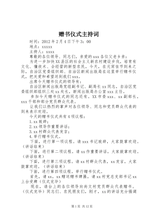 赠书仪式主持词