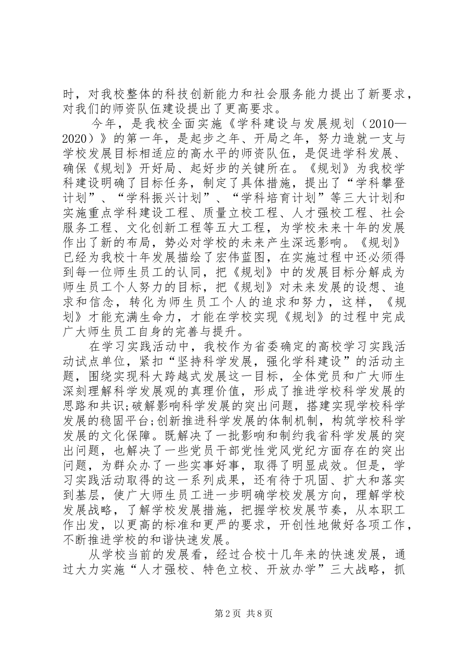 学校党委在创先争优动员大会的讲话_第2页