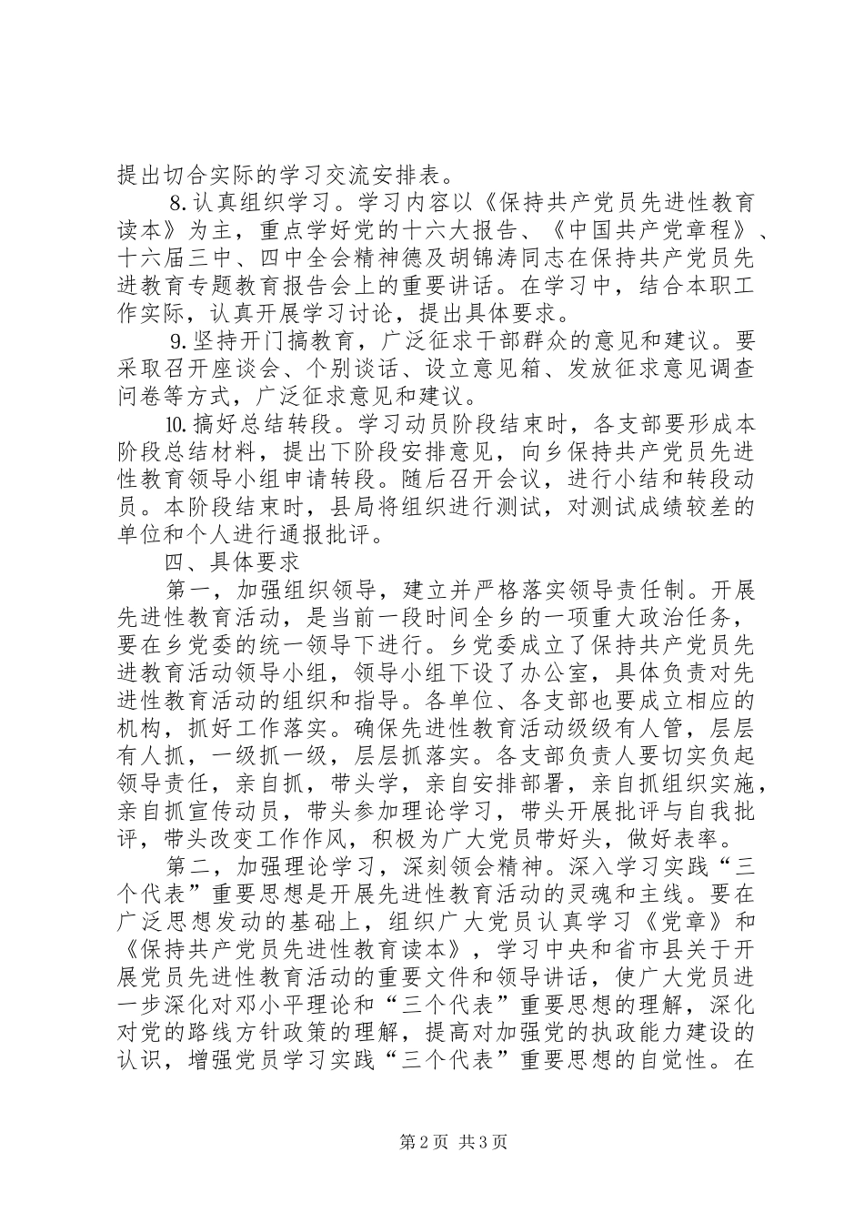 某乡开展党员先进教育活动动员阶段安排意见 _第2页