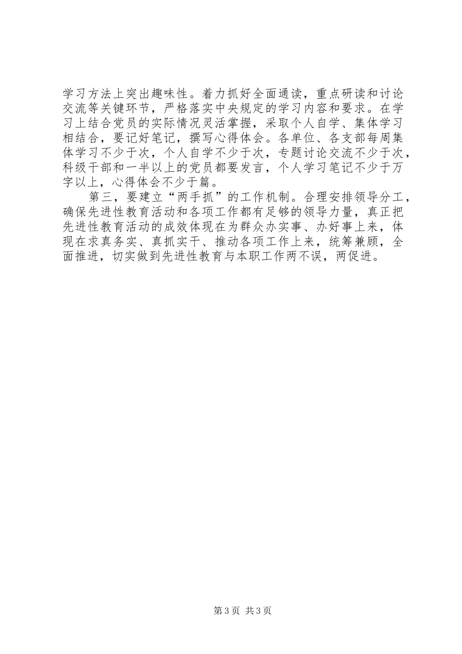 某乡开展党员先进教育活动动员阶段安排意见 _第3页