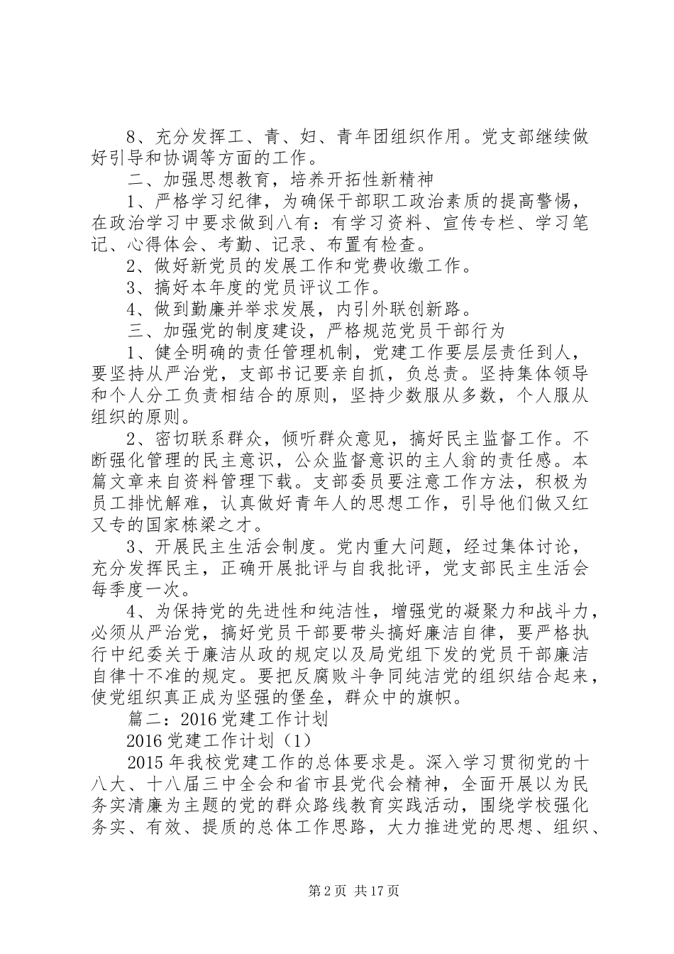 篇一：20XX年机关党建工作计划_第2页