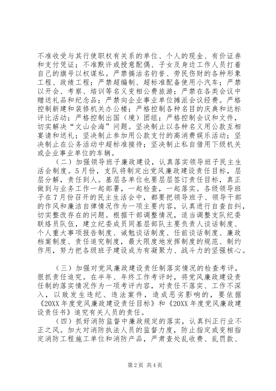 市消防支队纪检工作计划 _第2页