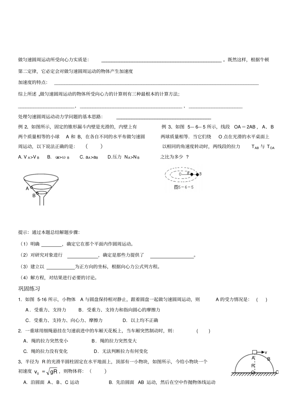 人教版高中物理必修二向心力和向心加速度_第2页