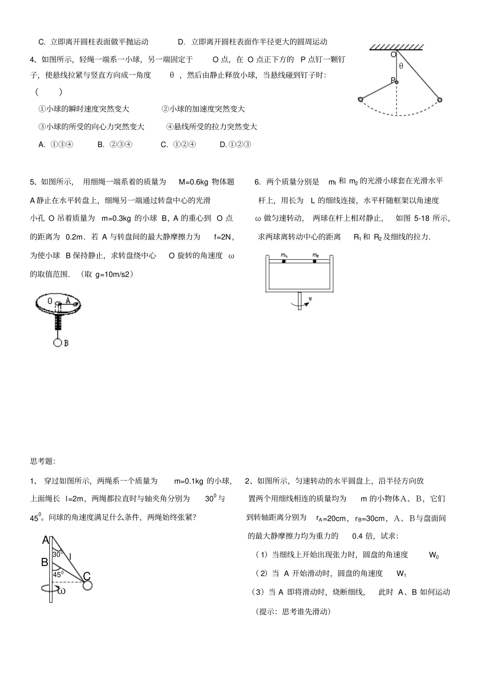 人教版高中物理必修二向心力和向心加速度_第3页